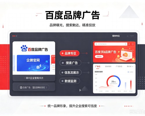 牙克石百度品牌广告